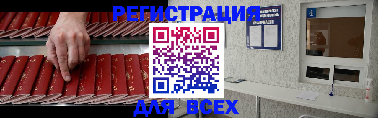 прописка регистрация в Лосино-Петровском