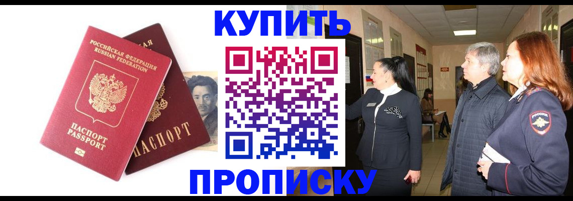 прописка в квартире в Лосино-Петровском