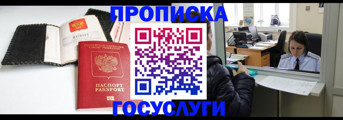 временная регистрация поиск в Лосино-Петровском